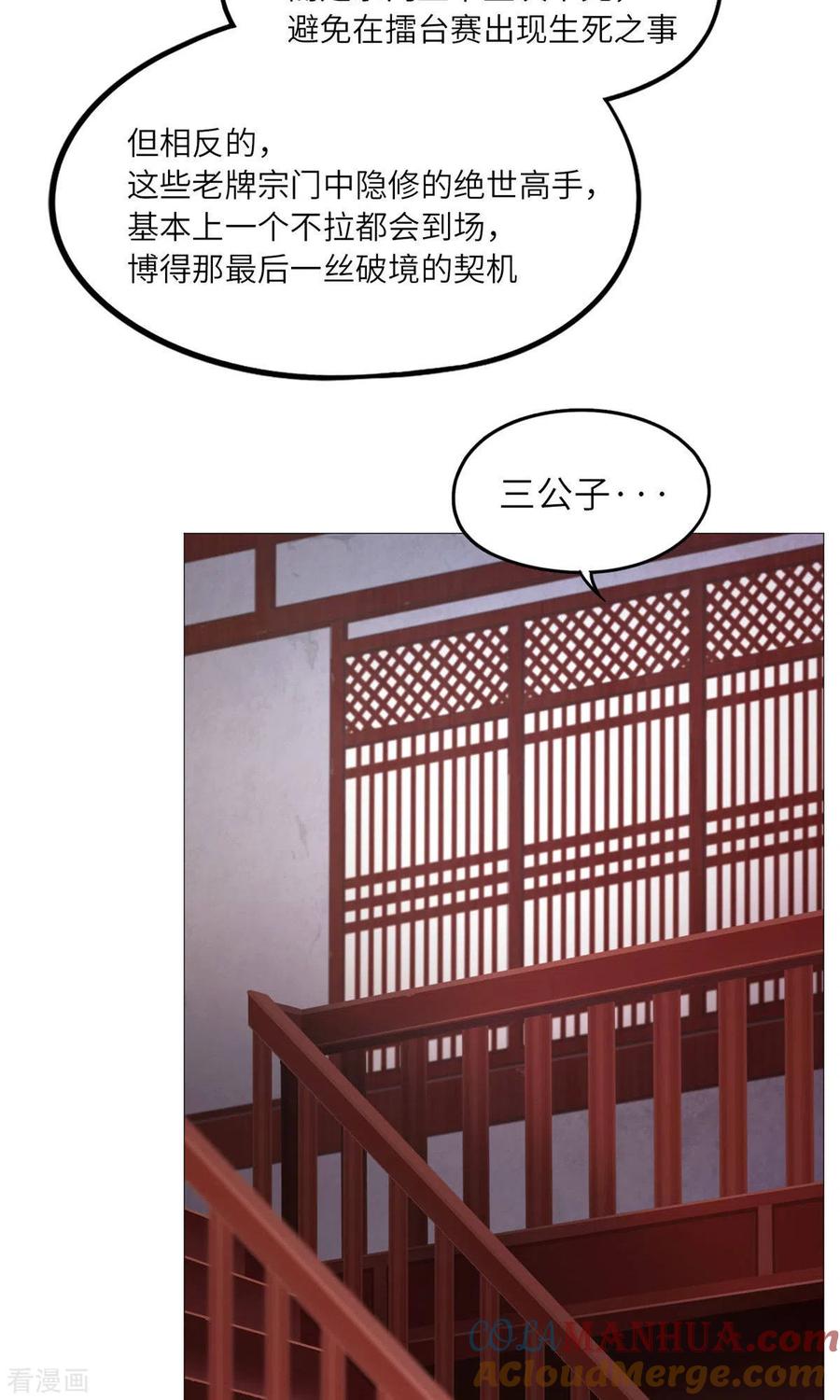 第49话花和尚-万古剑神第二季-优酷漫画（第6张）