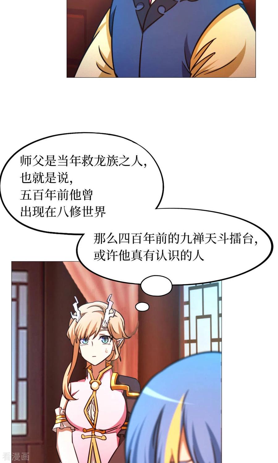 第49话花和尚-万古剑神第二季-优酷漫画（第10张）