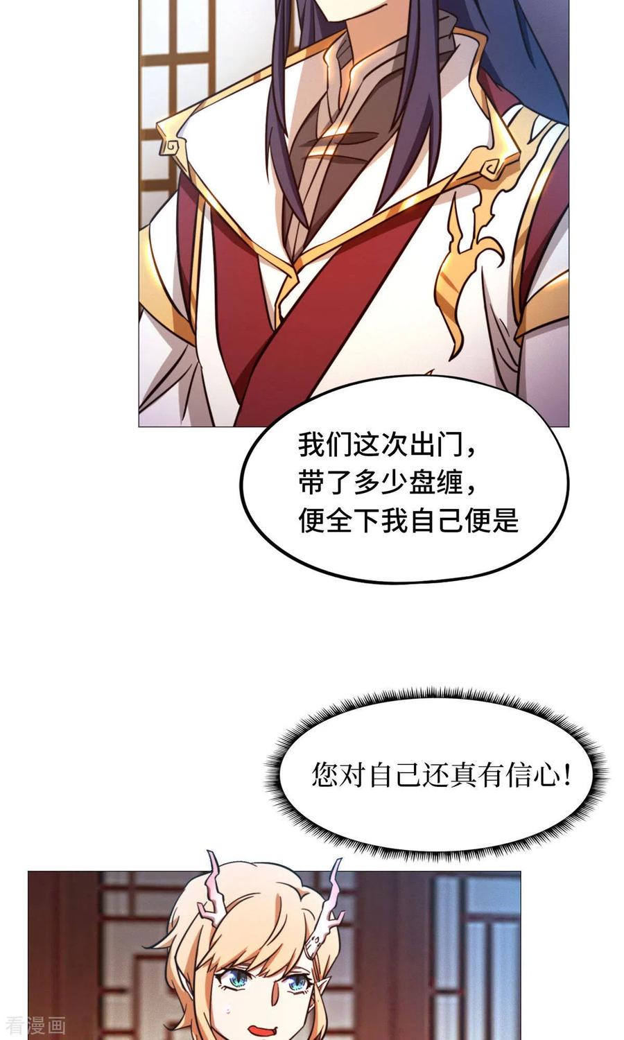 第50话开幕-万古剑神第二季-优酷漫画（第8张）