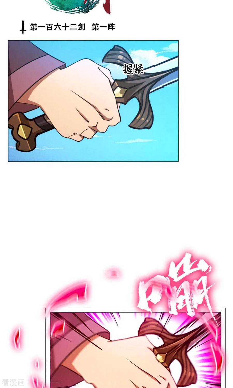 第51话第一阵-万古剑神第二季-优酷漫画（第2张）