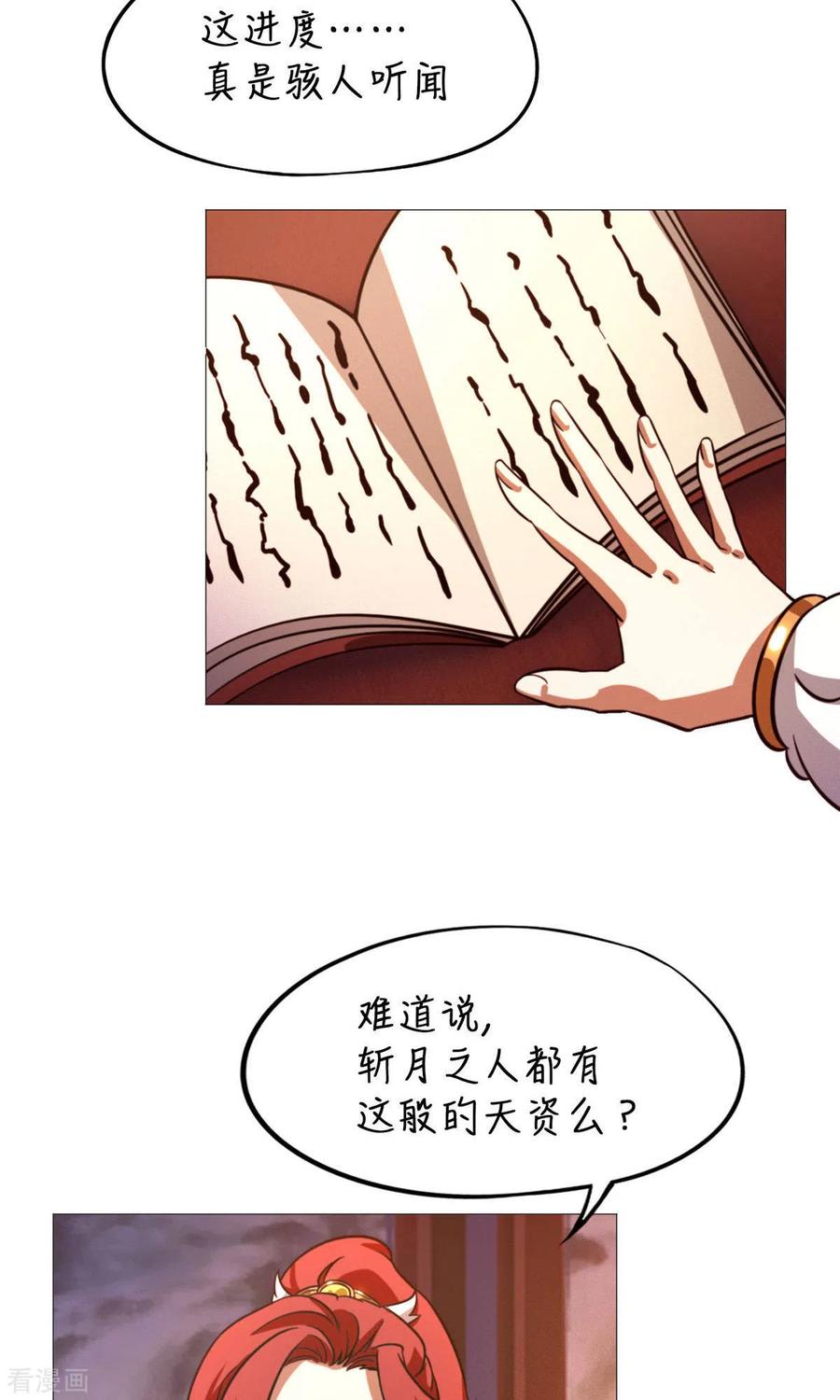第52话试试成色-万古剑神第二季-优酷漫画（第5张）