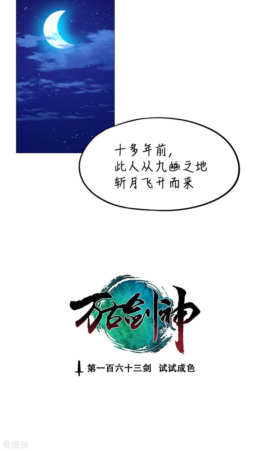第52话试试成色-万古剑神第二季-优酷漫画（第2张）