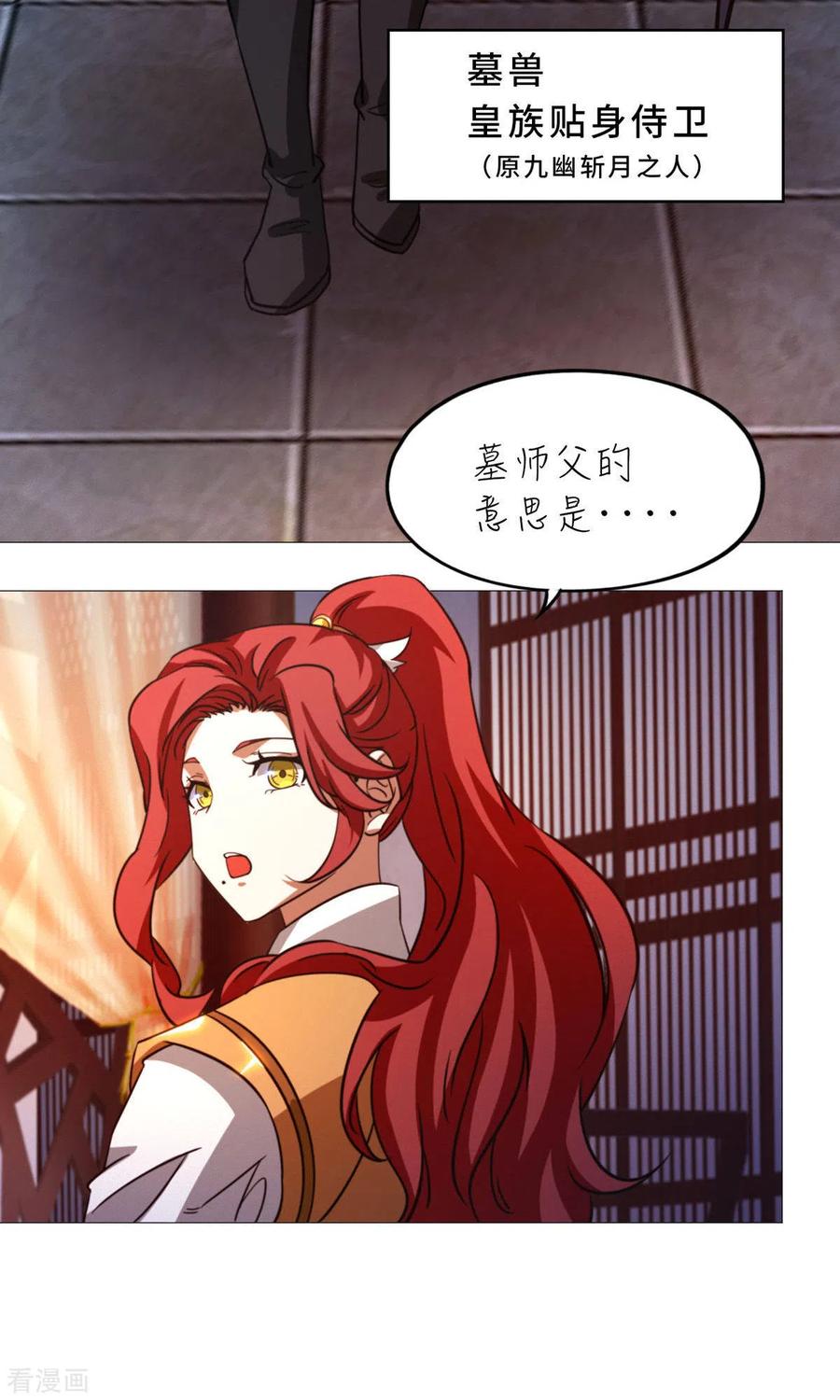 第52话试试成色-万古剑神第二季-优酷漫画（第11张）