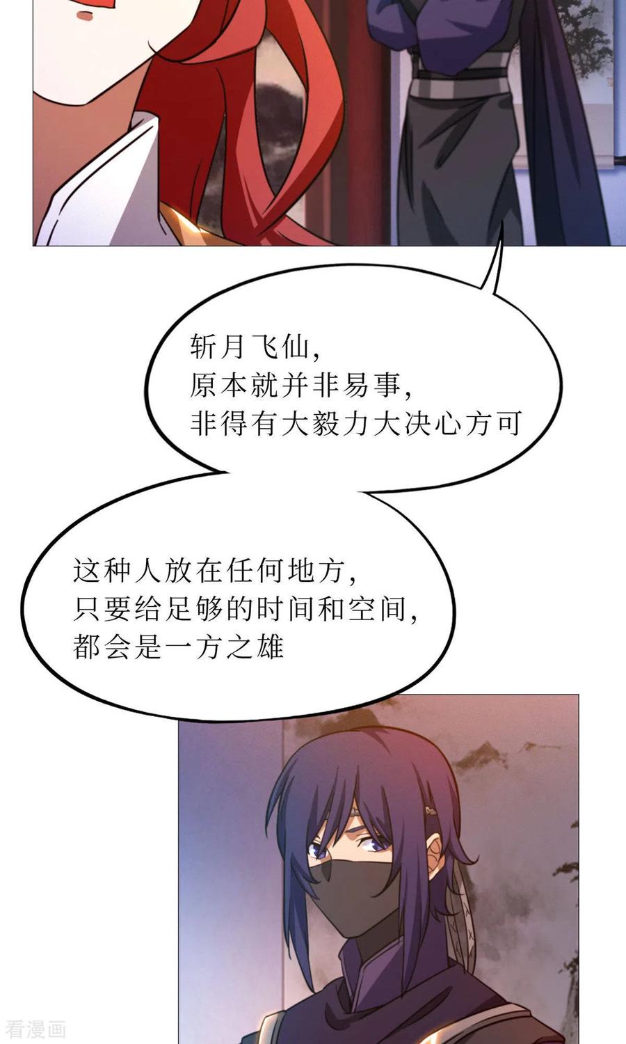 第52话试试成色-万古剑神第二季-优酷漫画（第7张）