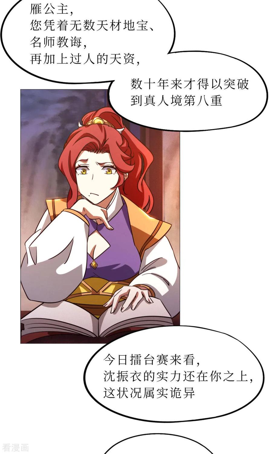 第52话试试成色-万古剑神第二季-优酷漫画（第14张）