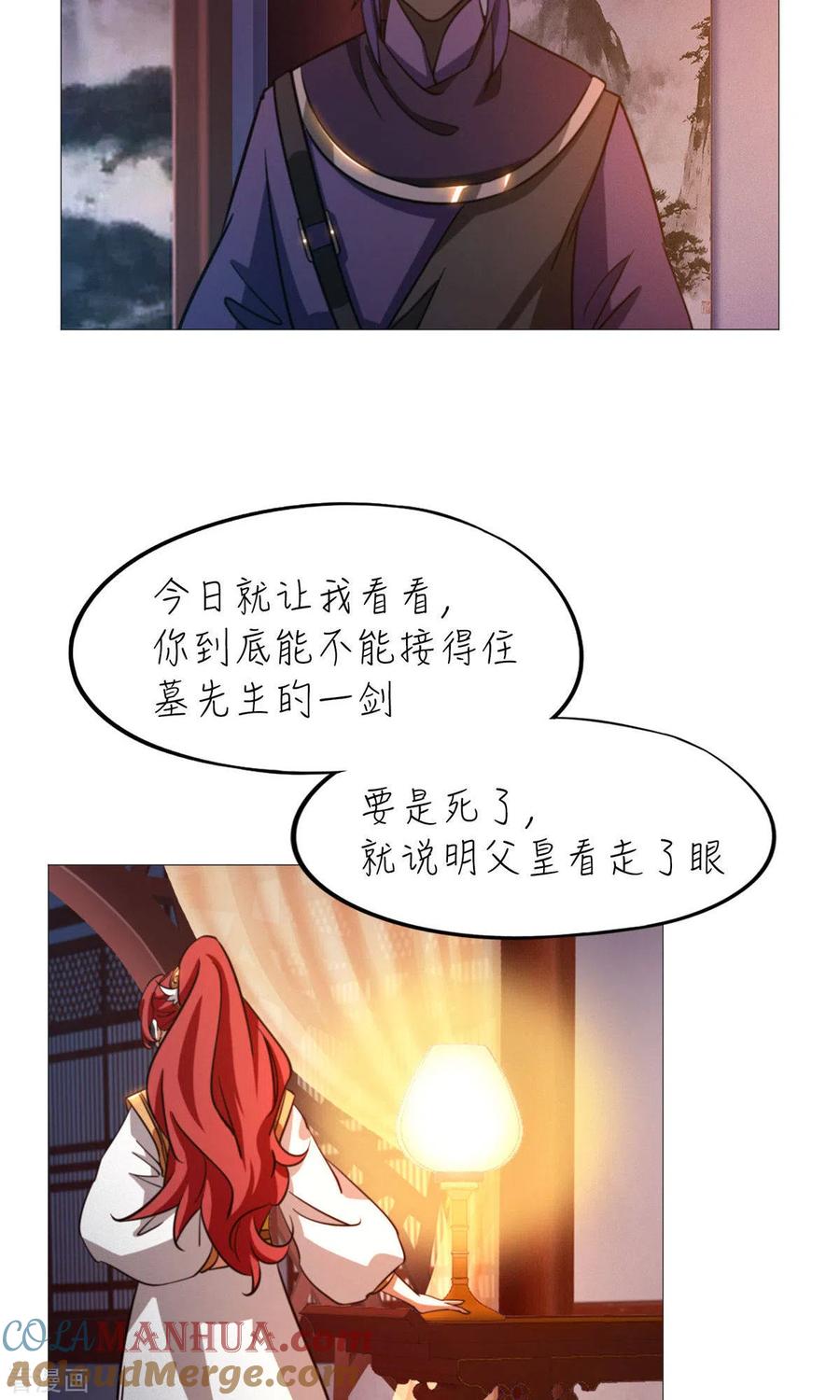 第52话试试成色-万古剑神第二季-优酷漫画（第18张）