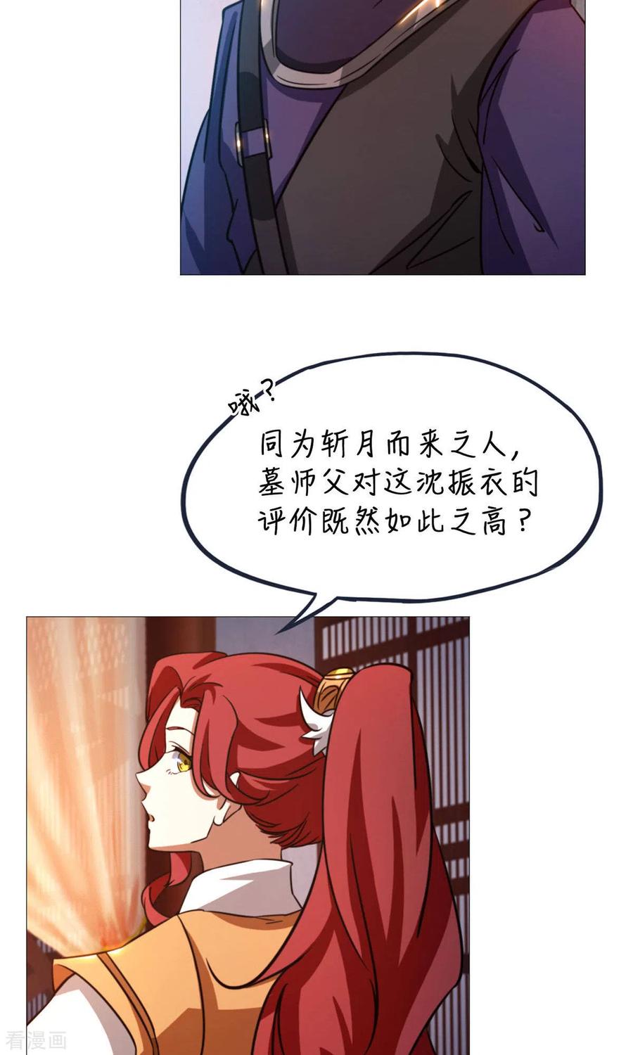 第52话试试成色-万古剑神第二季-优酷漫画（第8张）