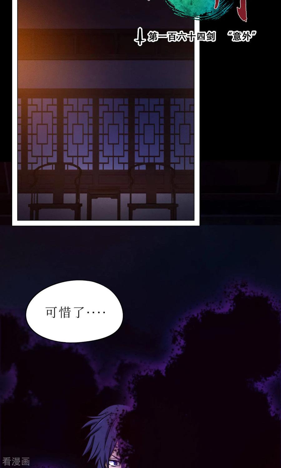 第53话“意外”-万古剑神第二季-优酷漫画（第2张）