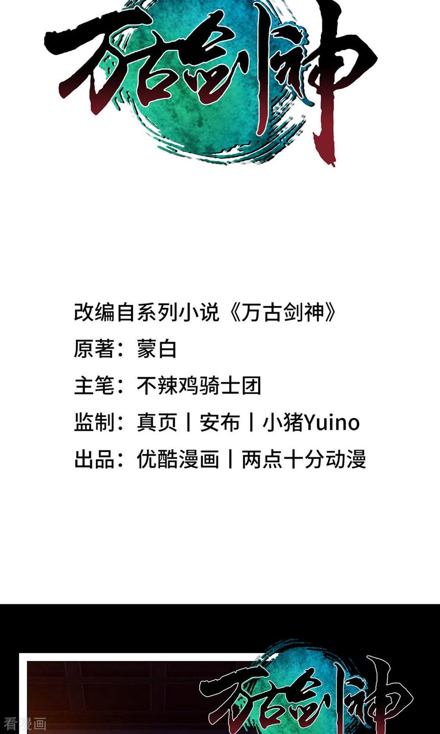 第53话“意外”-万古剑神第二季-优酷漫画（第1张）