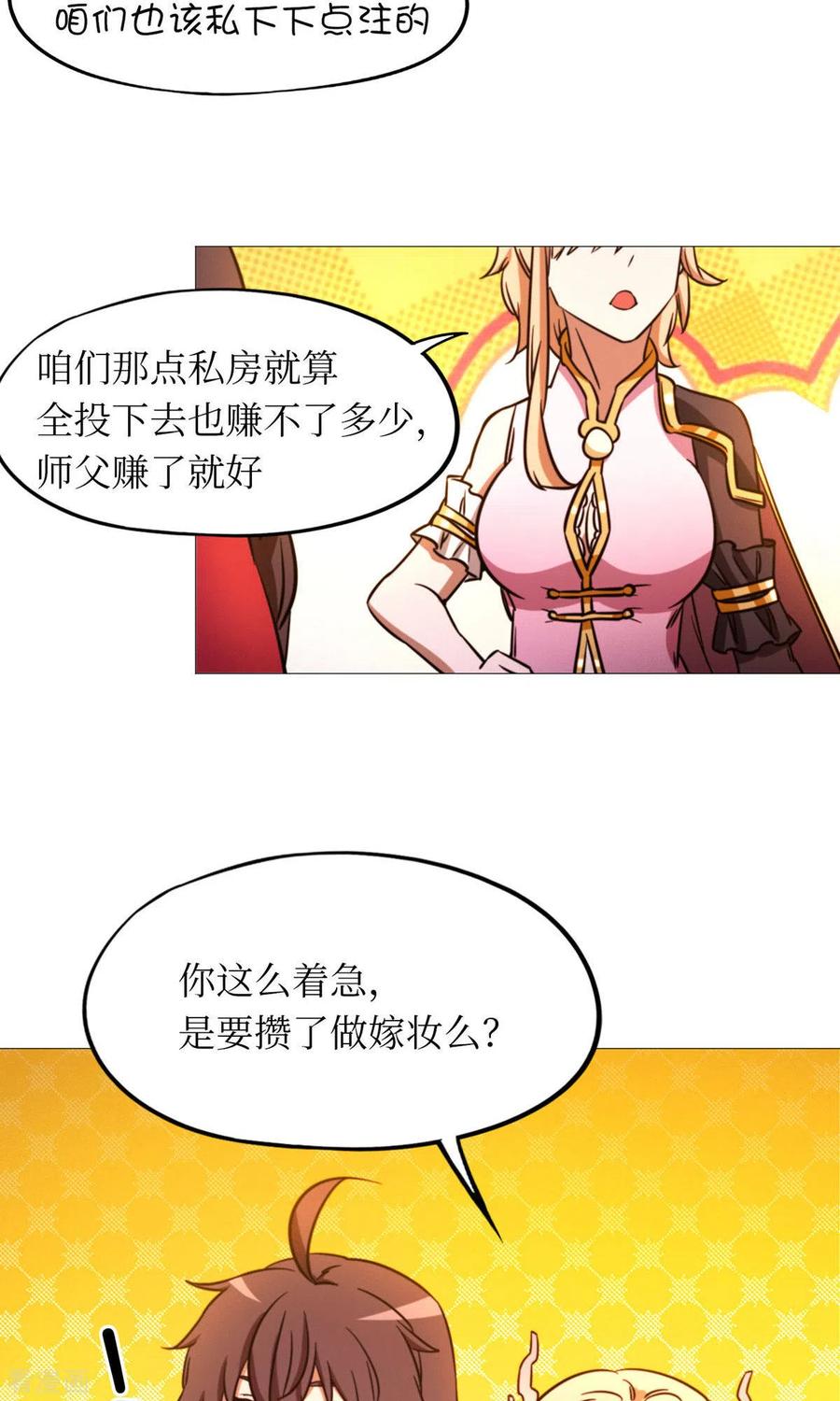 第54话皇帝的杀意-万古剑神第二季-优酷漫画（第8张）
