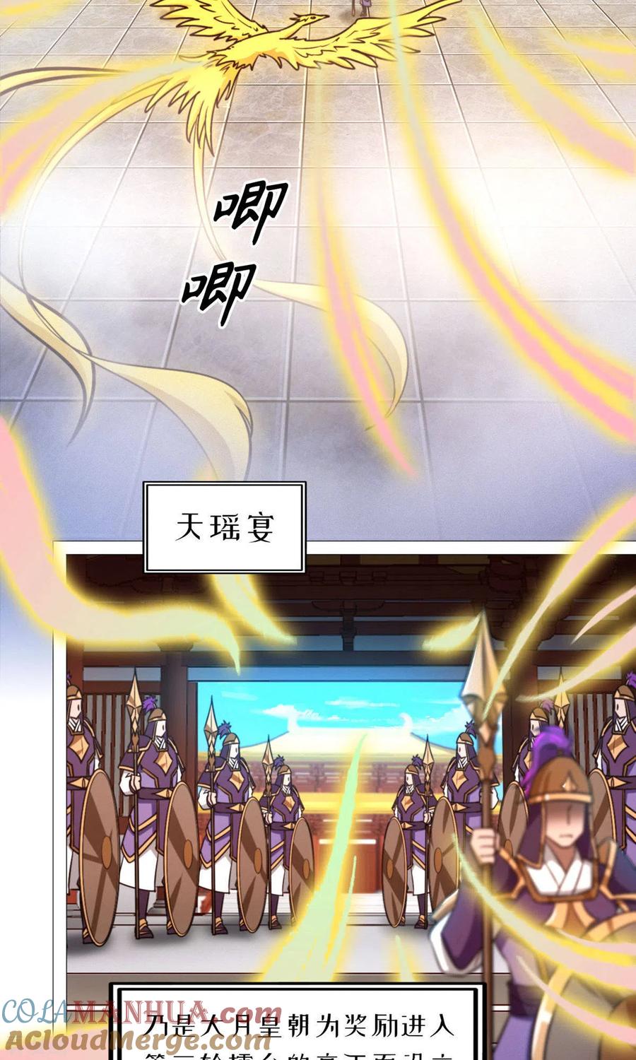 第54话皇帝的杀意-万古剑神第二季-优酷漫画（第3张）