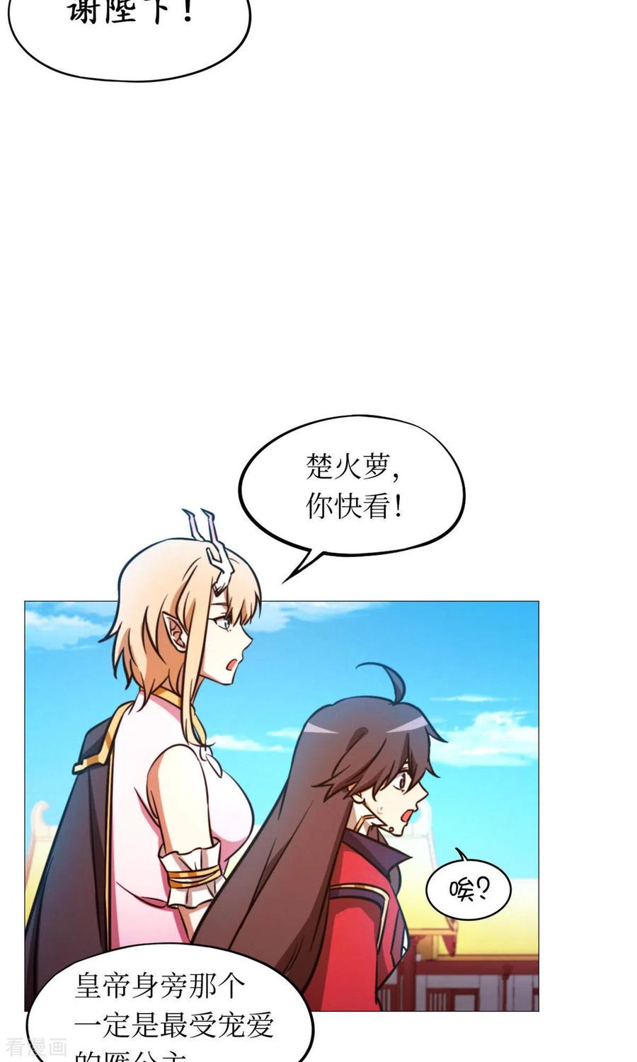 第54话皇帝的杀意-万古剑神第二季-优酷漫画（第17张）