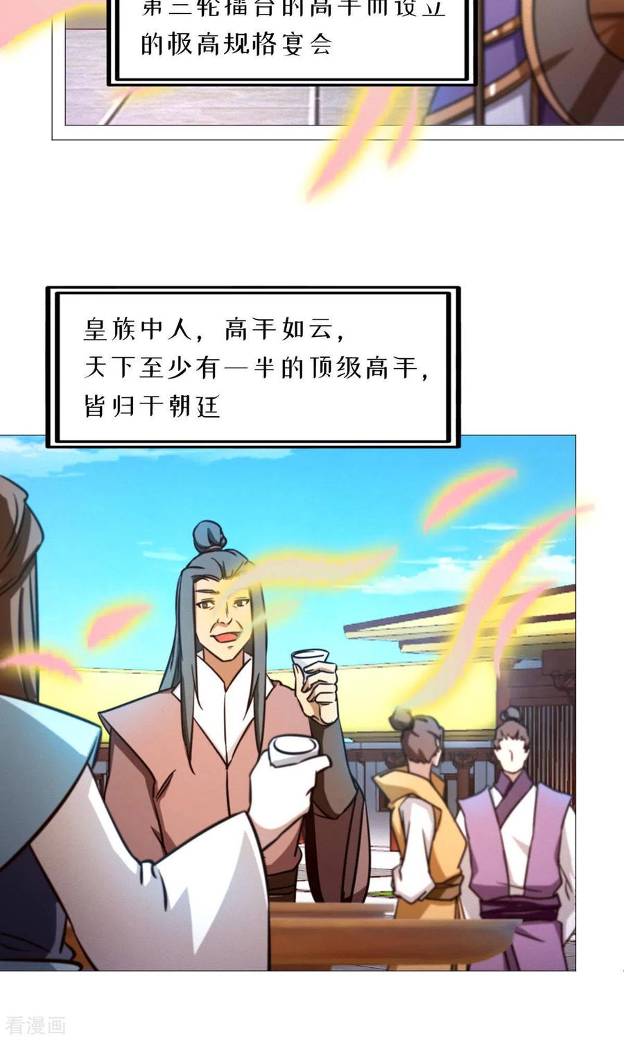 第54话皇帝的杀意-万古剑神第二季-优酷漫画（第4张）