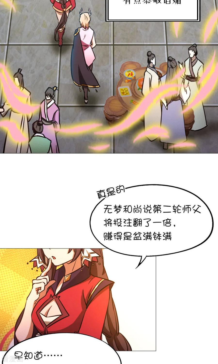 第54话皇帝的杀意-万古剑神第二季-优酷漫画（第7张）