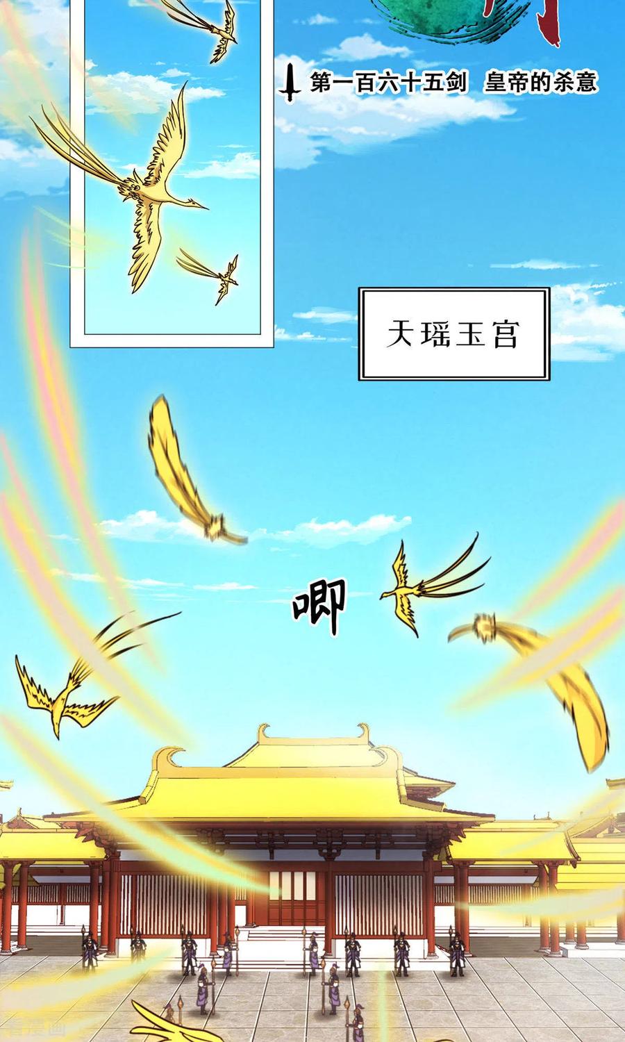 第54话皇帝的杀意-万古剑神第二季-优酷漫画（第2张）