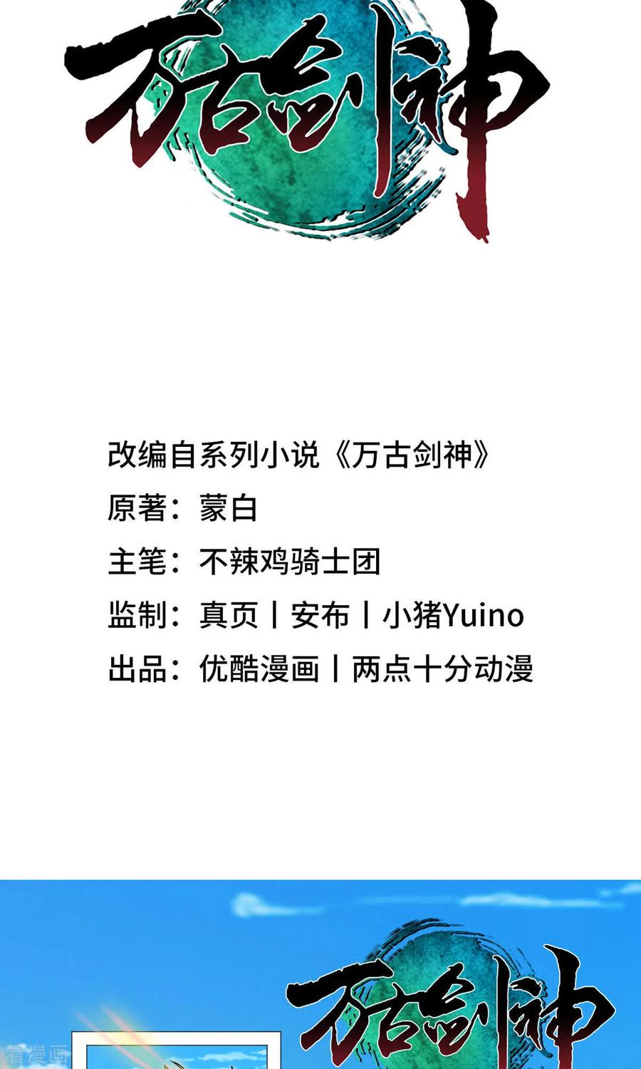 第54话皇帝的杀意-万古剑神第二季-优酷漫画（第1张）
