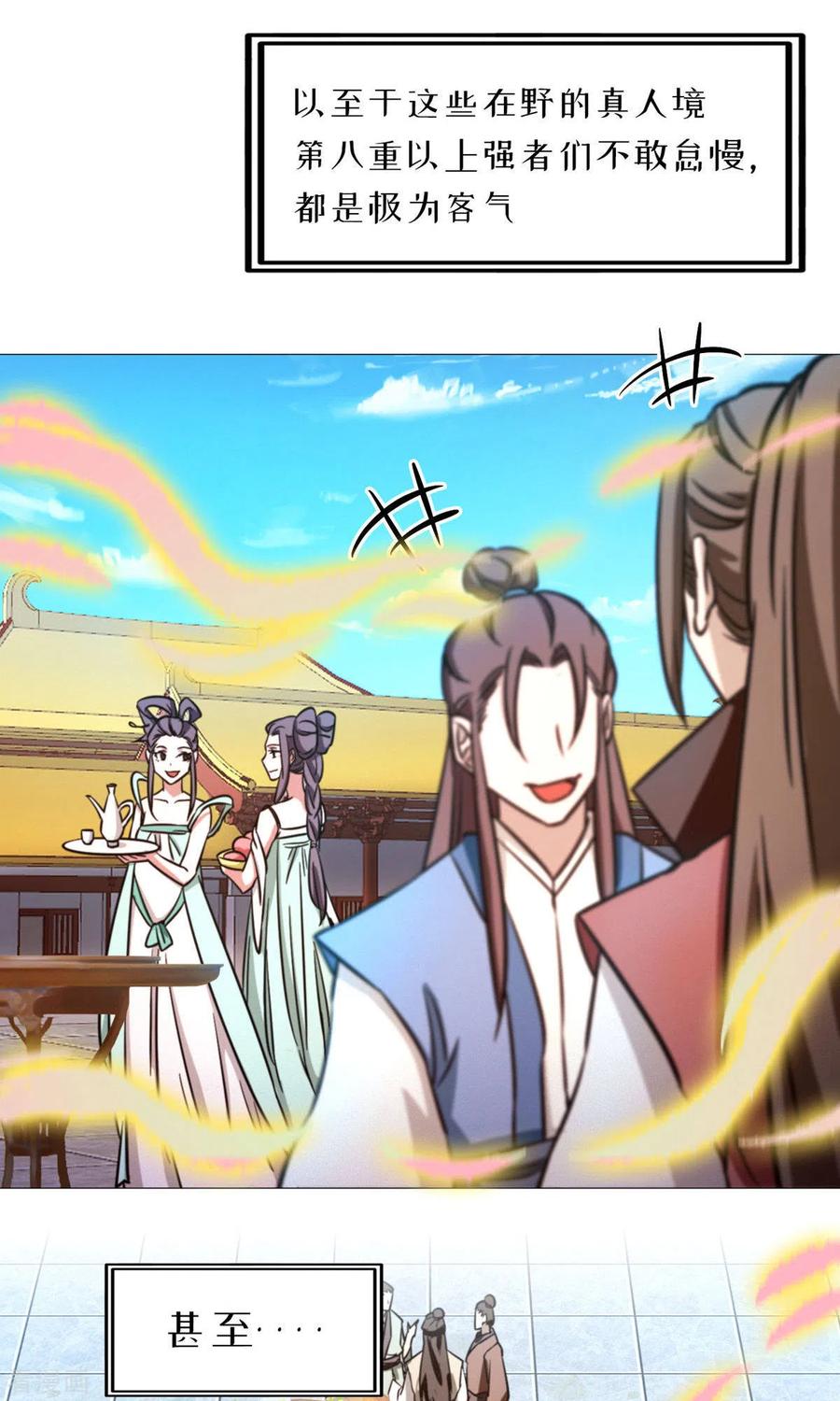 第54话皇帝的杀意-万古剑神第二季-优酷漫画（第5张）
