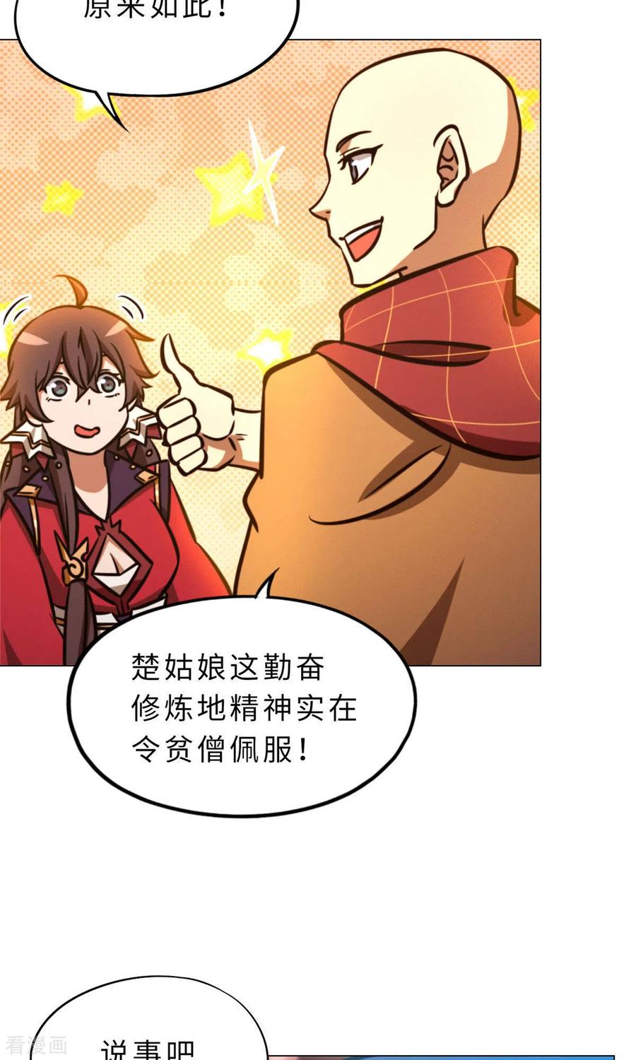 第55话毒宗万神往-万古剑神第二季-优酷漫画（第7张）