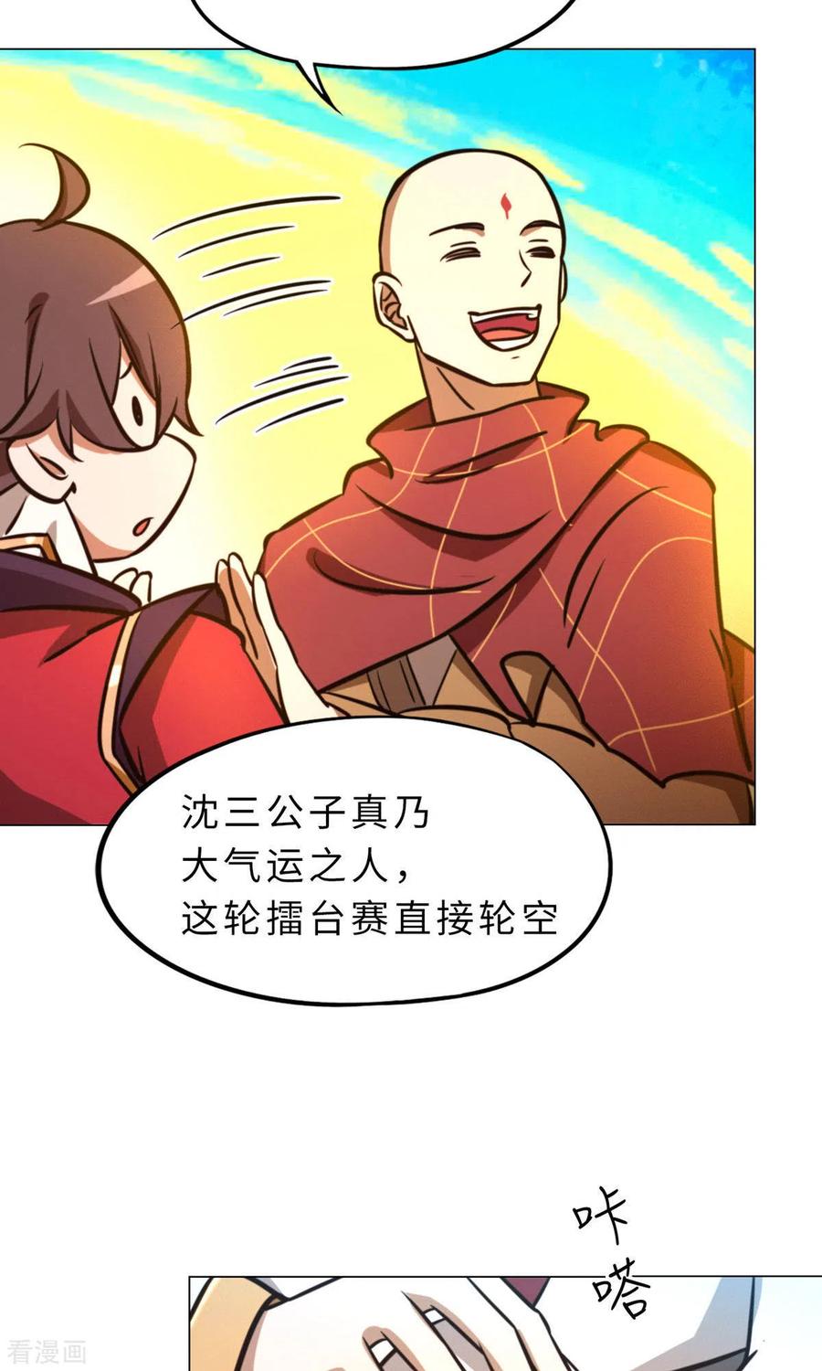 第55话毒宗万神往-万古剑神第二季-优酷漫画（第11张）