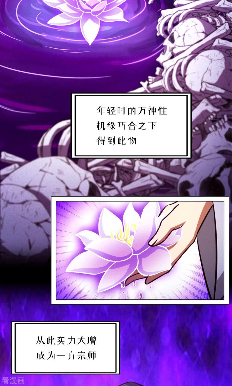 第56话安心去死-万古剑神第二季-优酷漫画（第4张）