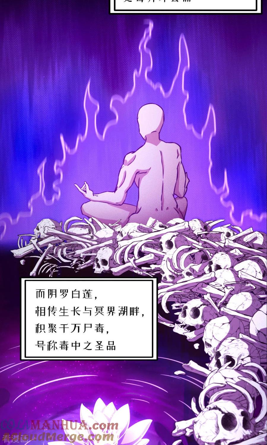 第56话安心去死-万古剑神第二季-优酷漫画（第3张）