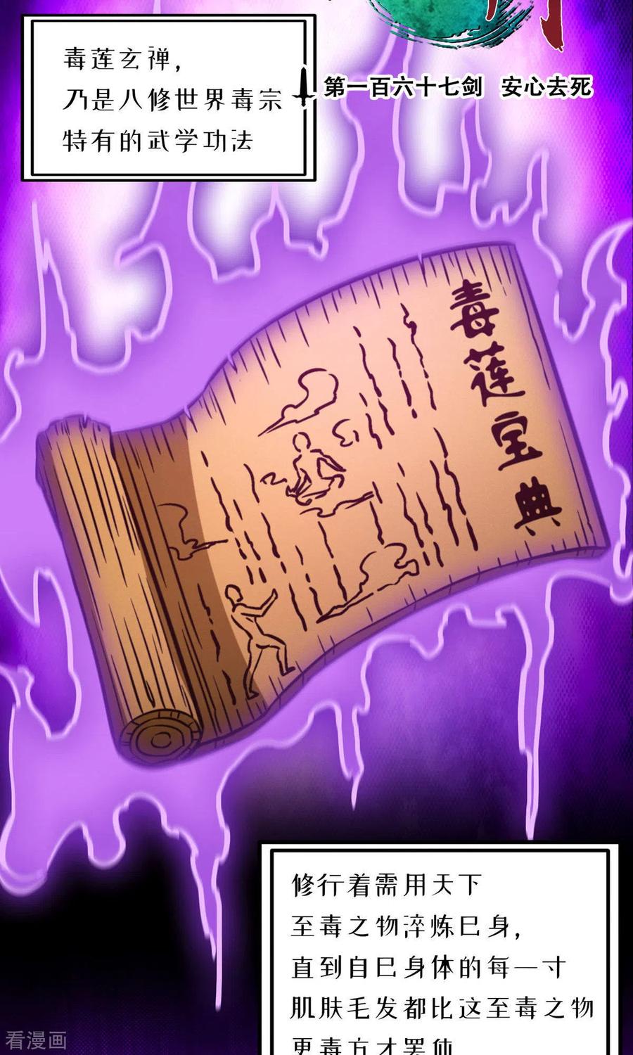 第56话安心去死-万古剑神第二季-优酷漫画（第2张）