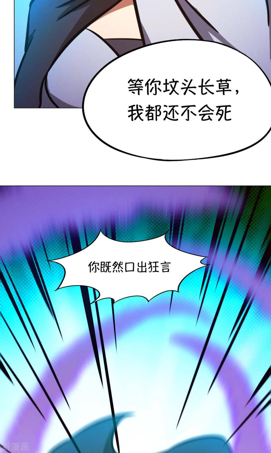 第56话安心去死-万古剑神第二季-优酷漫画（第8张）