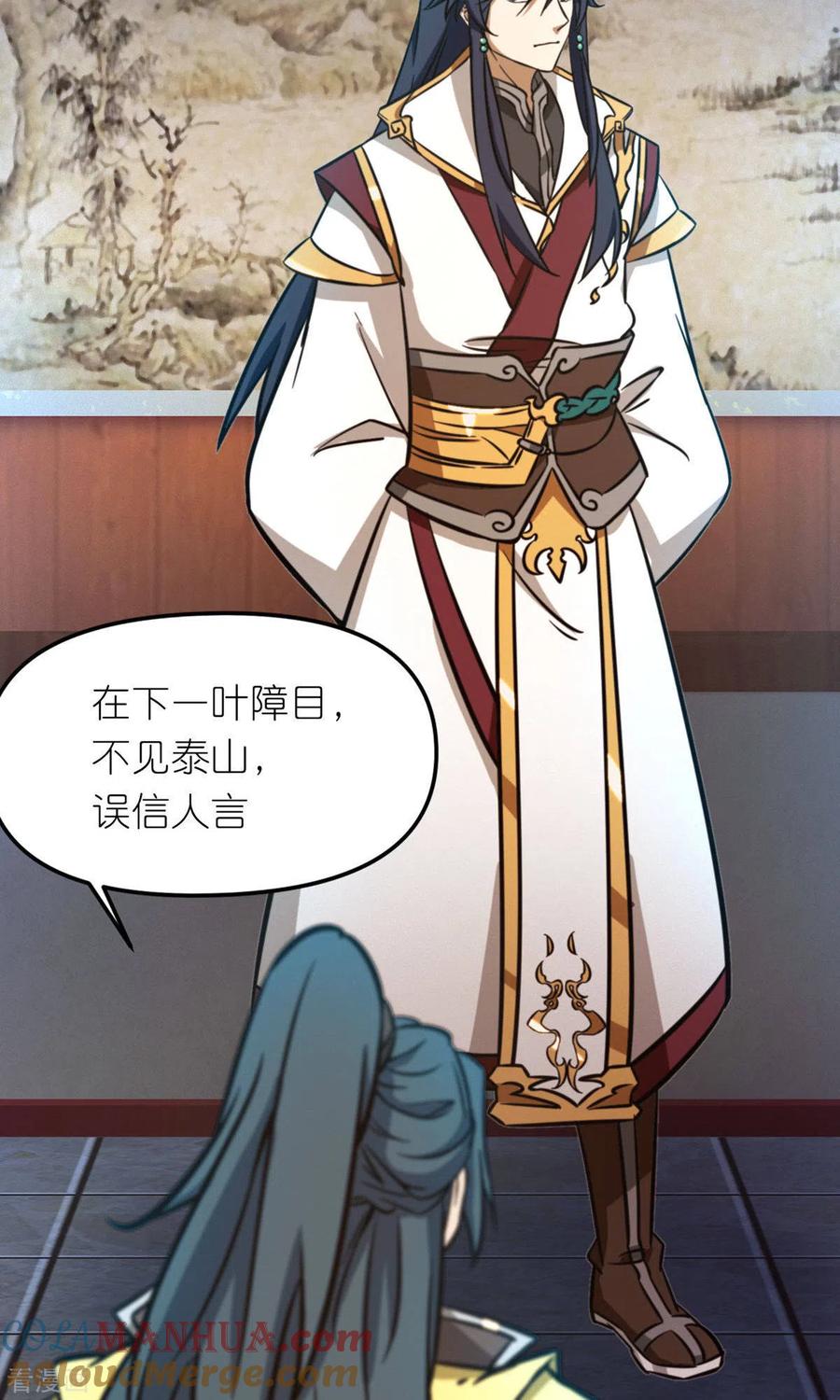 第57话仇敌-万古剑神第二季-优酷漫画（第3张）