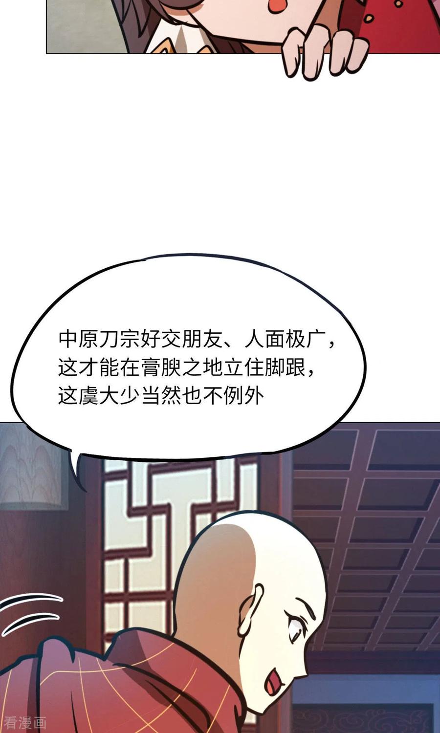 第57话仇敌-万古剑神第二季-优酷漫画（第7张）