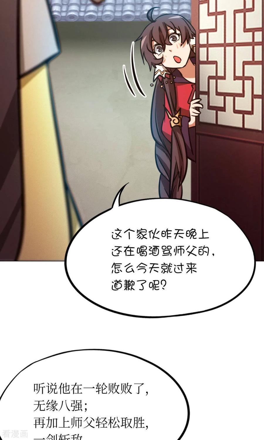 第57话仇敌-万古剑神第二季-优酷漫画（第5张）