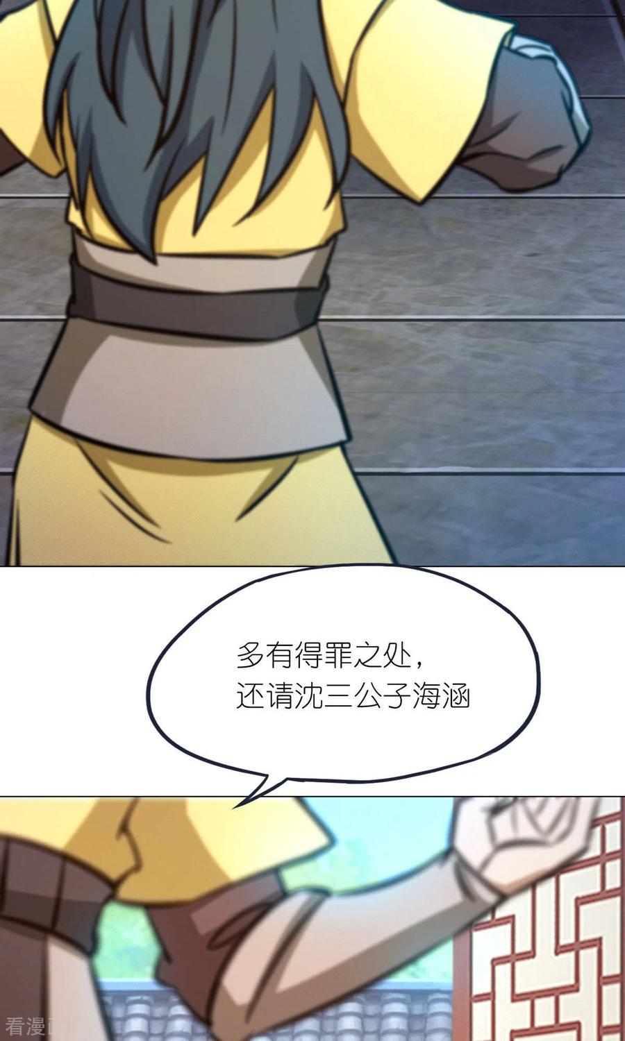 第57话仇敌-万古剑神第二季-优酷漫画（第4张）