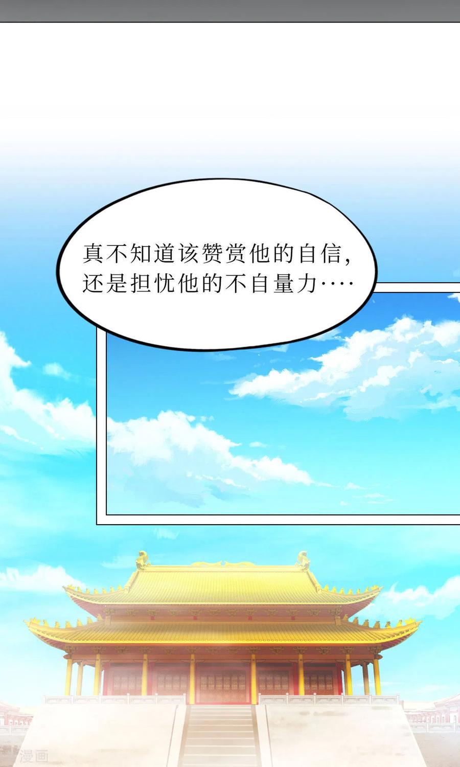 第58话姓沈的都该死-万古剑神第二季-优酷漫画（第8张）