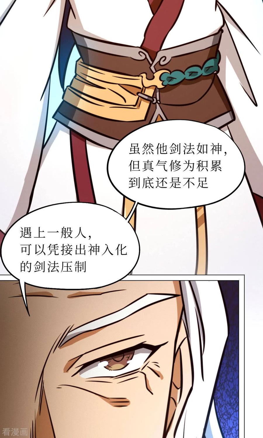 第58话姓沈的都该死-万古剑神第二季-优酷漫画（第5张）