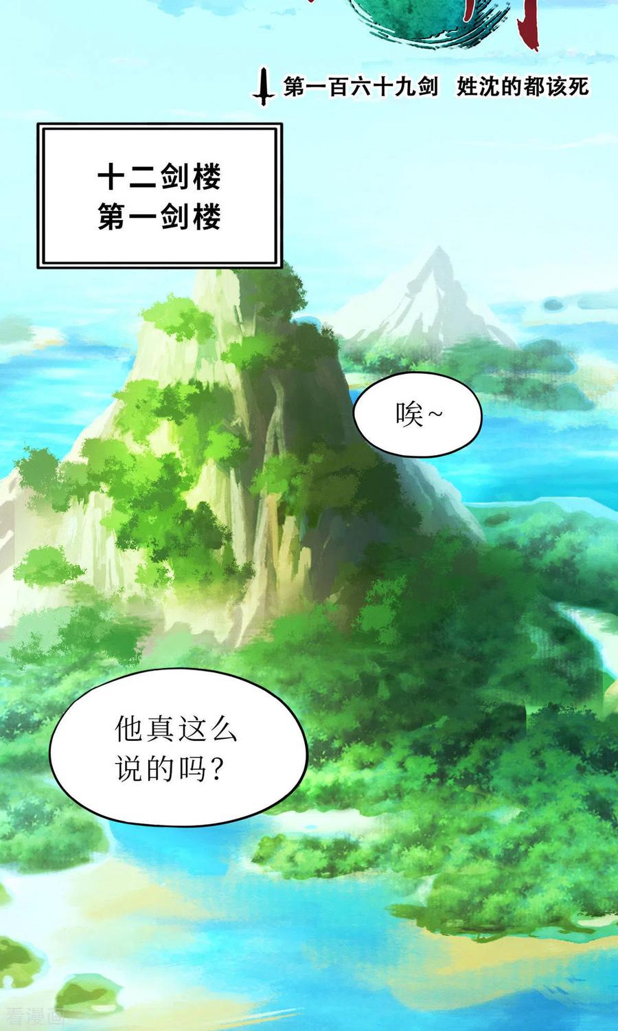 第58话姓沈的都该死-万古剑神第二季-优酷漫画（第2张）