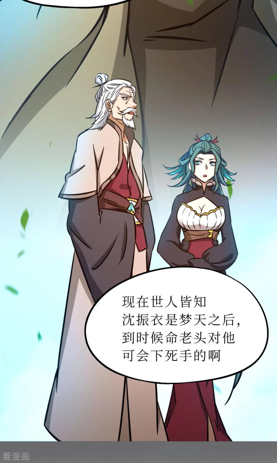 第58话姓沈的都该死-万古剑神第二季-优酷漫画（第7张）