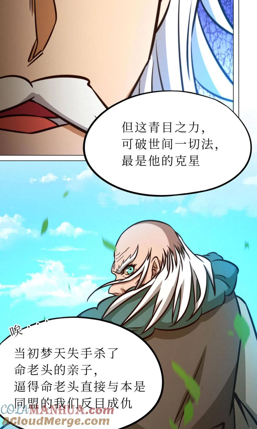 第58话姓沈的都该死-万古剑神第二季-优酷漫画（第6张）