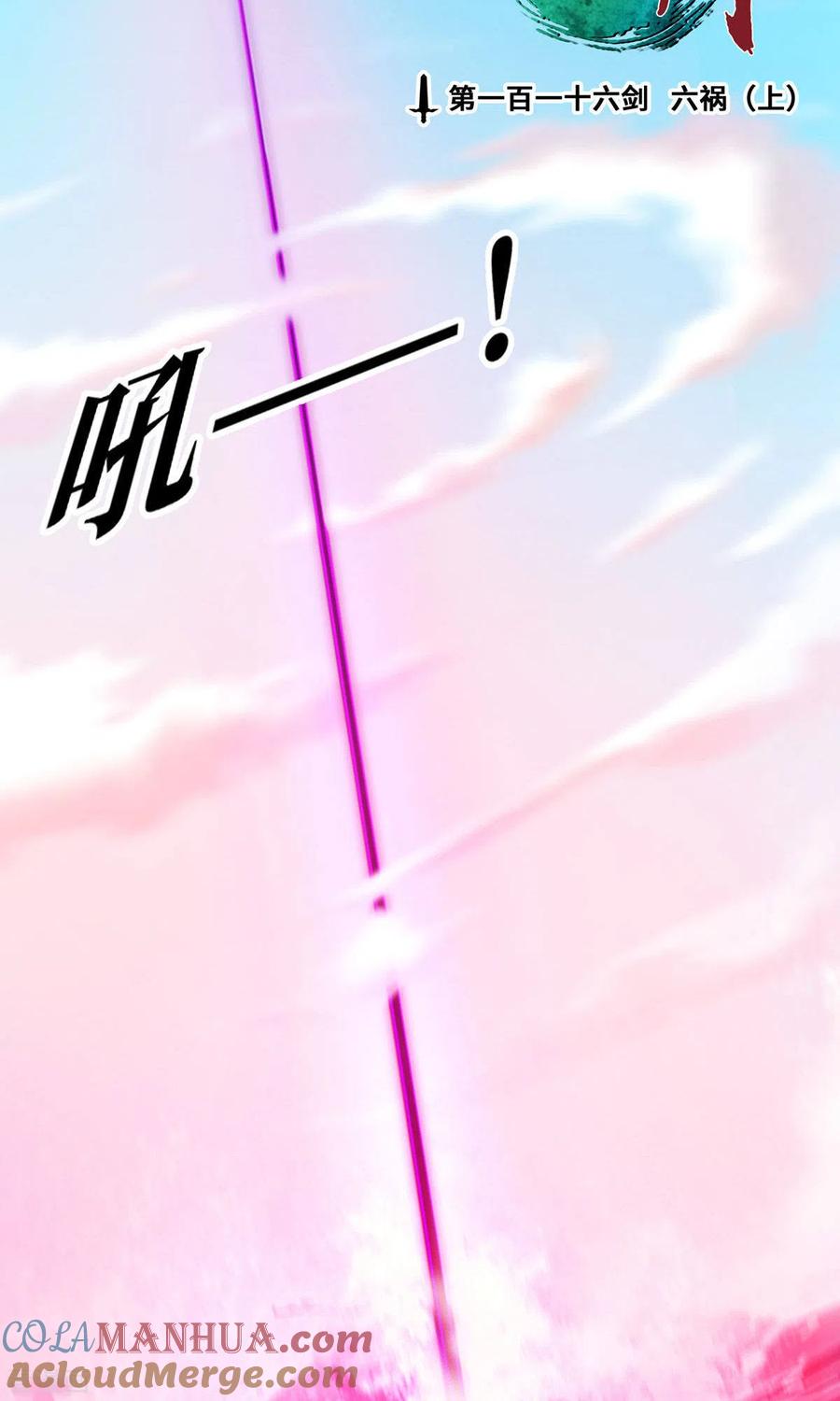 第5话六祸（上）-万古剑神第二季-优酷漫画（第2张）