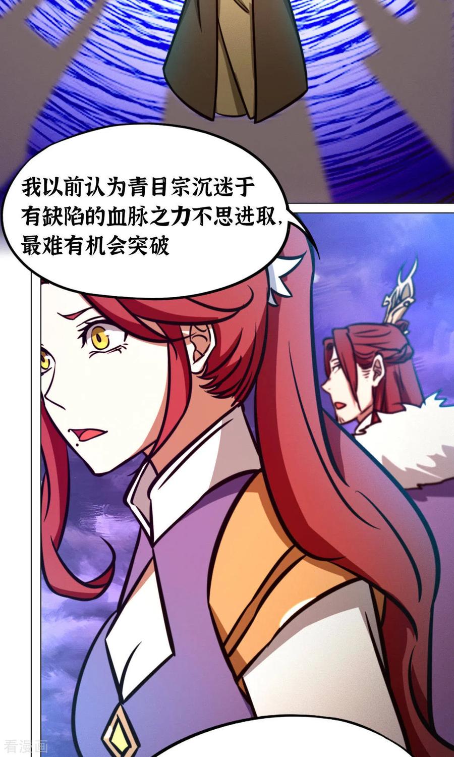 第59话说话算话-万古剑神第二季-优酷漫画（第10张）