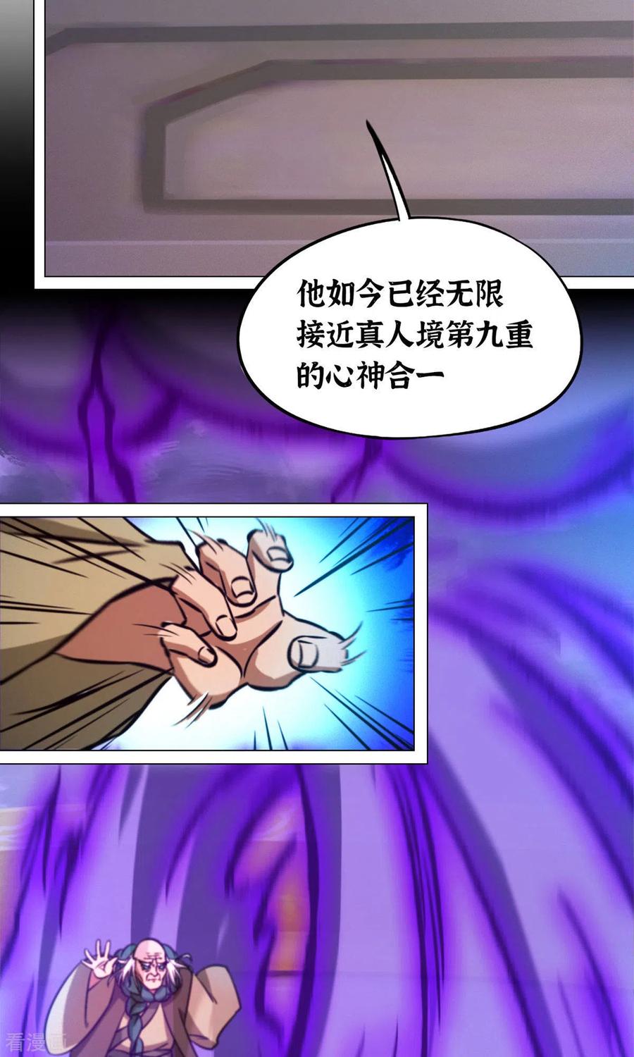 第59话说话算话-万古剑神第二季-优酷漫画（第5张）