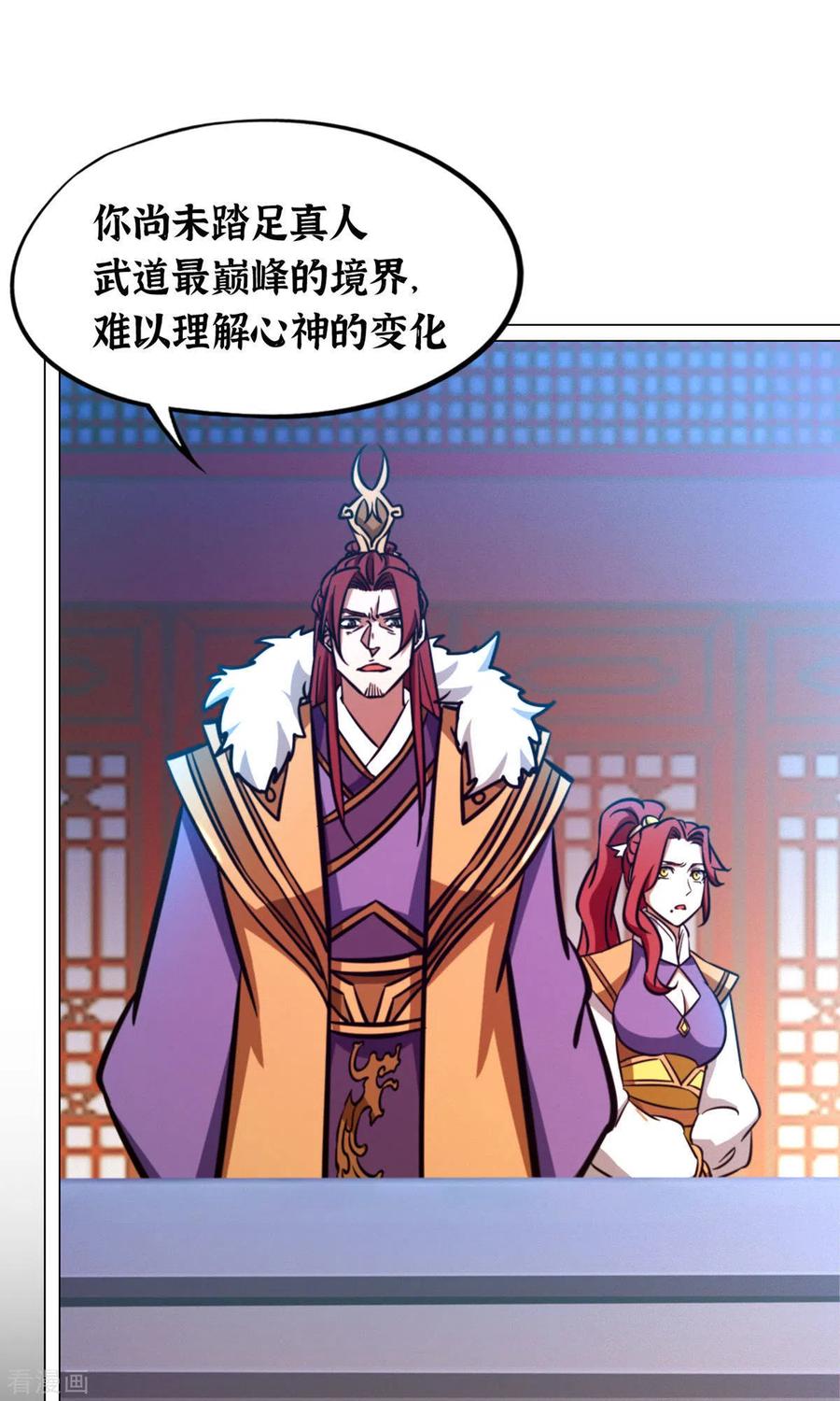 第59话说话算话-万古剑神第二季-优酷漫画（第4张）