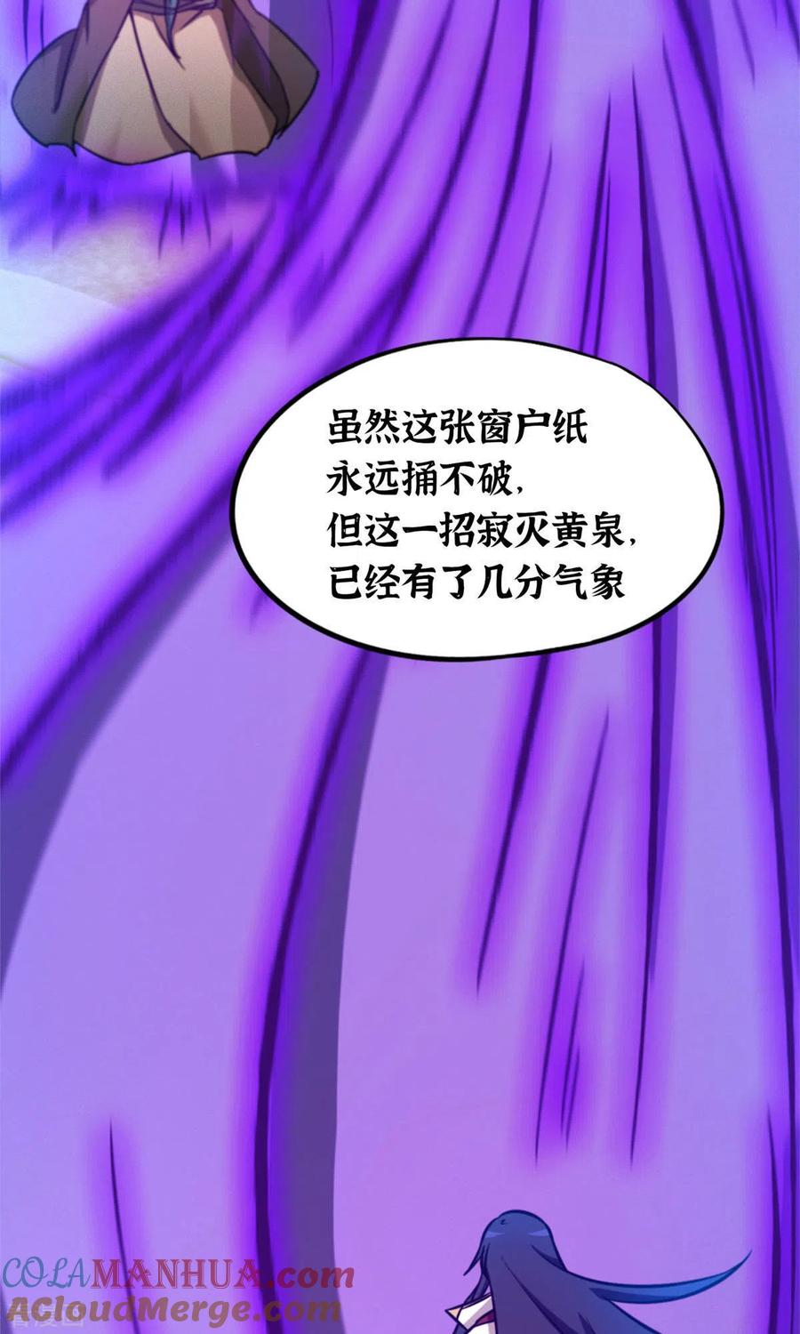 第59话说话算话-万古剑神第二季-优酷漫画（第6张）