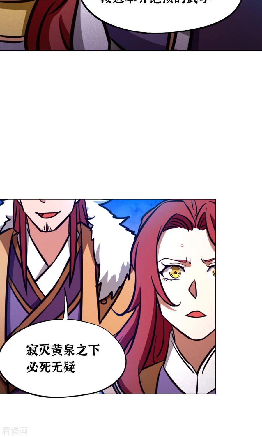 第59话说话算话-万古剑神第二季-优酷漫画（第14张）