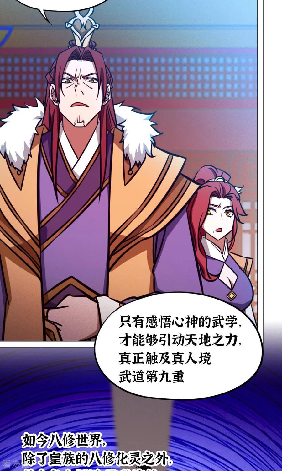 第59话说话算话-万古剑神第二季-优酷漫画（第8张）