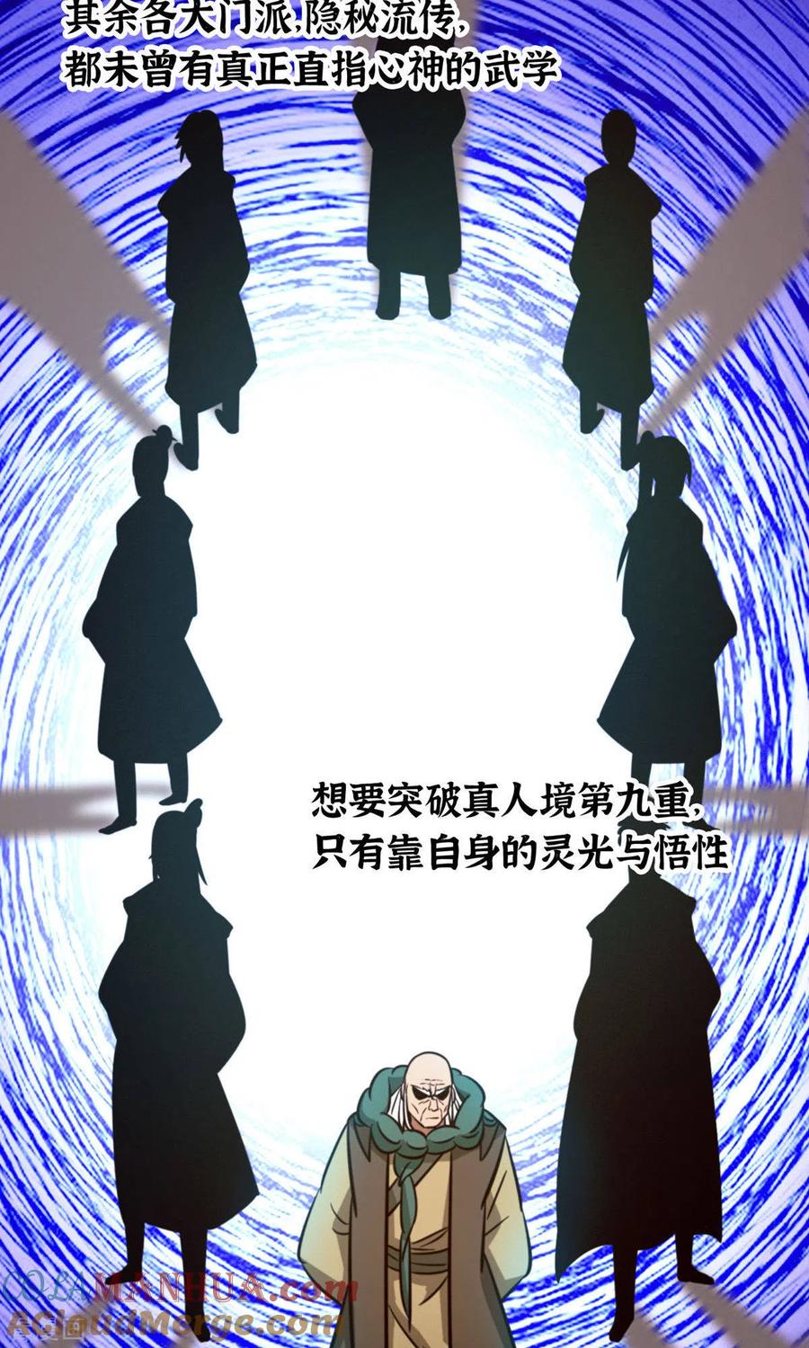 第59话说话算话-万古剑神第二季-优酷漫画（第9张）