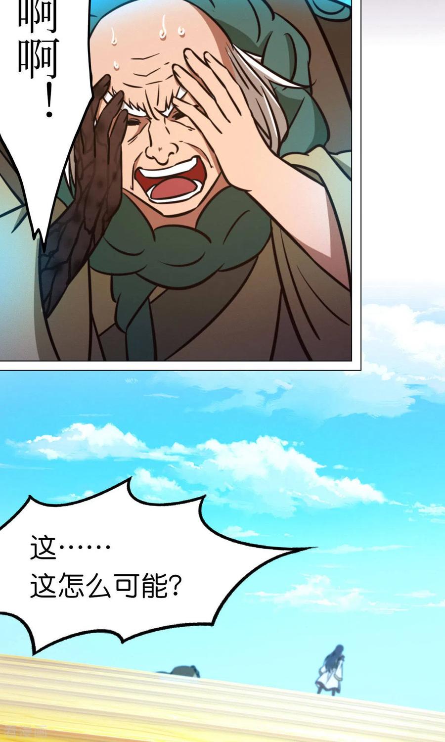 第60话选帝候-万古剑神第二季-优酷漫画（第4张）