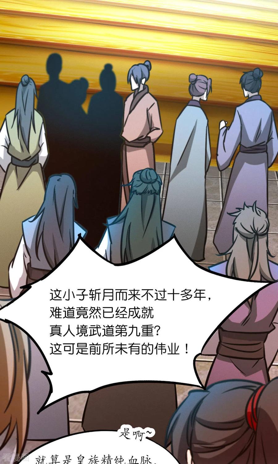 第60话选帝候-万古剑神第二季-优酷漫画（第5张）