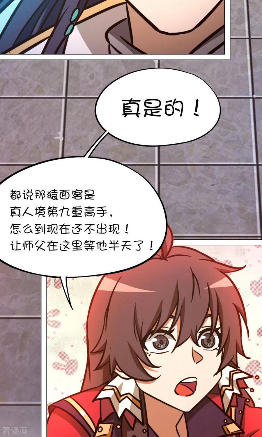 第61话猿面客-万古剑神第二季-优酷漫画（第8张）
