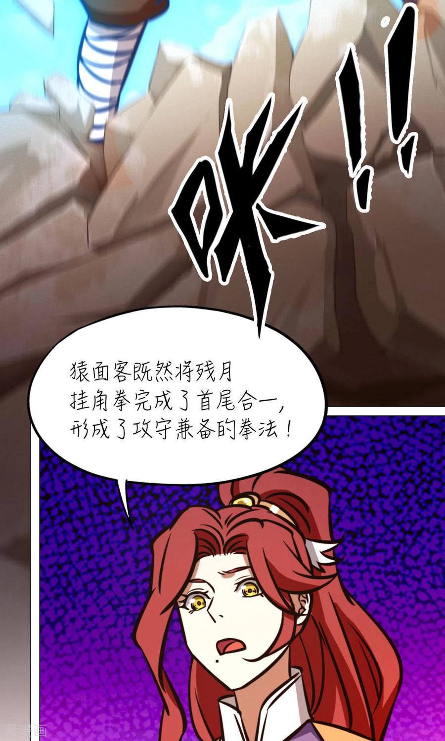 第62话二十九种顶级武学（上）-万古剑神第二季-优酷漫画（第17张）