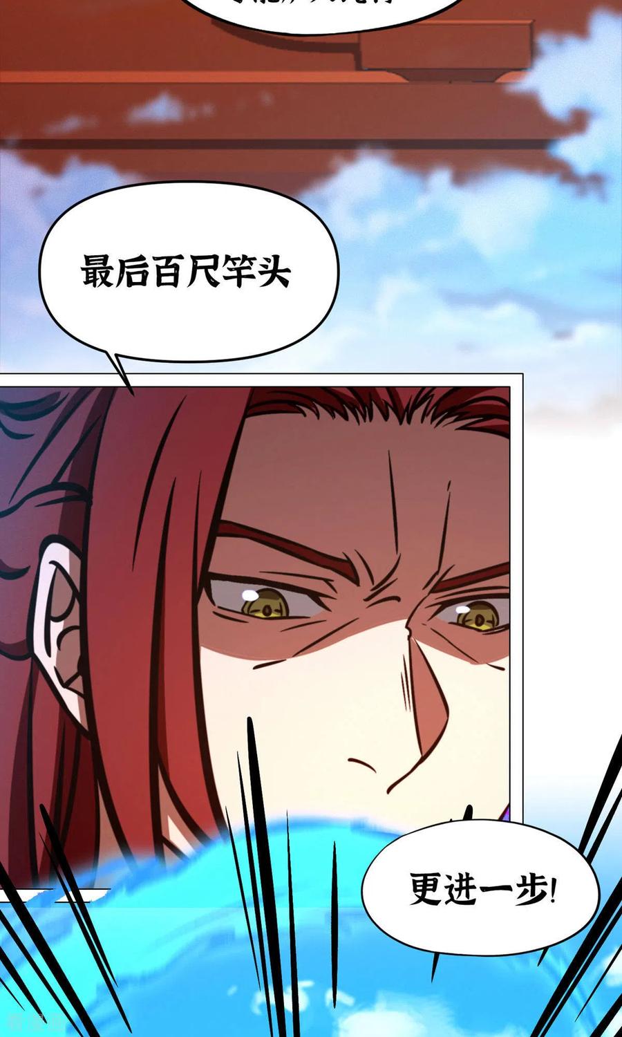 第62话二十九种顶级武学（上）-万古剑神第二季-优酷漫画（第5张）