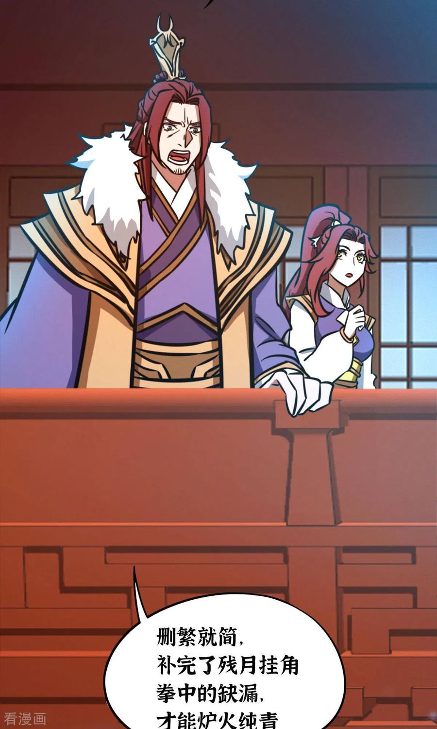 第62话二十九种顶级武学（上）-万古剑神第二季-优酷漫画（第4张）